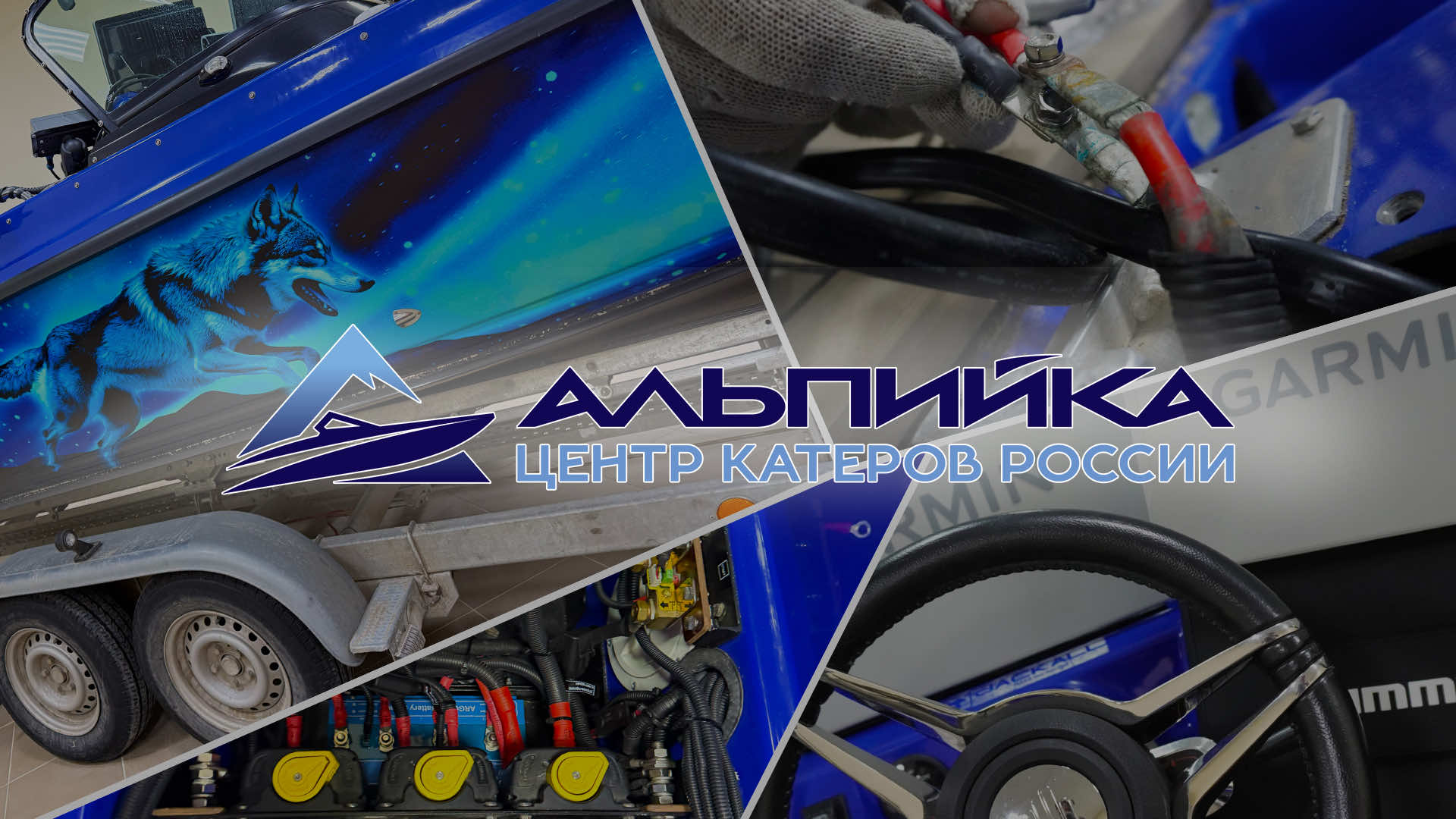 Первый катер в боксе Альпийки — открываем сезон!